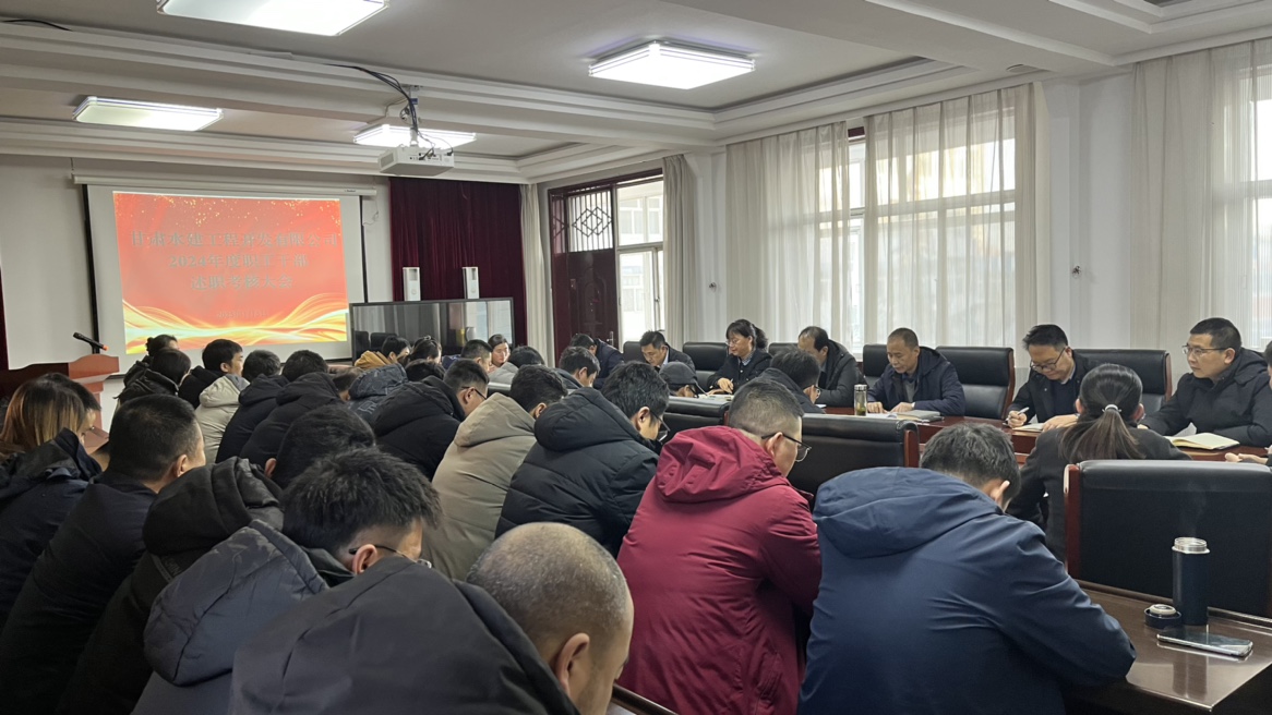 述職評議亮實績 踔厲奮發(fā)開新局——市產(chǎn)投集團水建公司組織召開2024年度述職考評會(圖1)